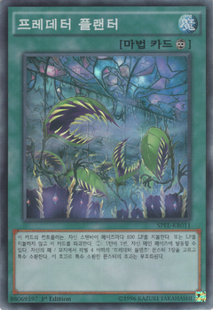 Card Gallery:Predaponics - Yugipedia