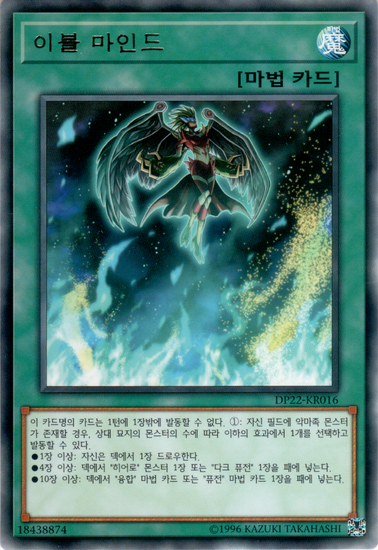 Card Artworks:Evil Mind - Yugipedia - Yu-Gi-Oh! wiki