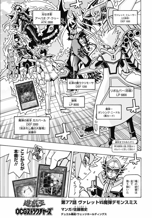 Yu-Gi-Oh! OCG Structures - Chapter 077 - Yugipedia