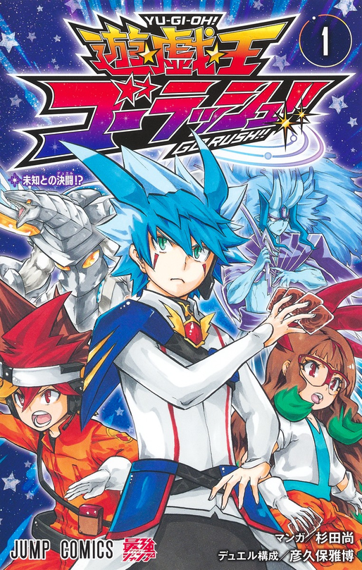 Yu-Gi-Oh! GO RUSH!! - Volume 001 - Yugipedia - Yu-Gi-Oh! wiki