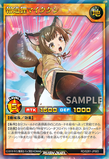 Card Artworks:Reporter Raccoon - Yugipedia