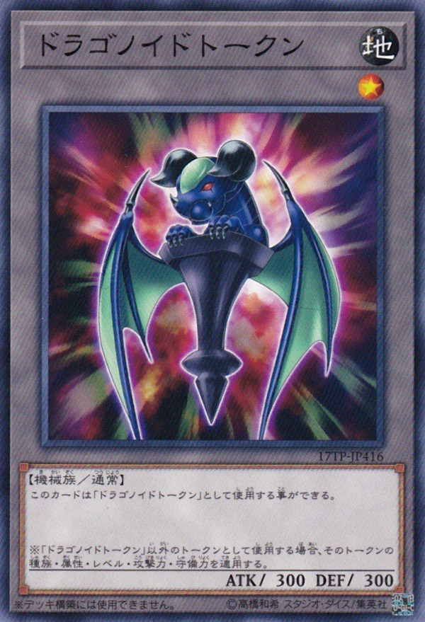 Dragonoid Token - Yugipedia - Yu-Gi-Oh! wiki