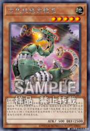 Card Gallery:Ancient Gear Dragon - Yugipedia