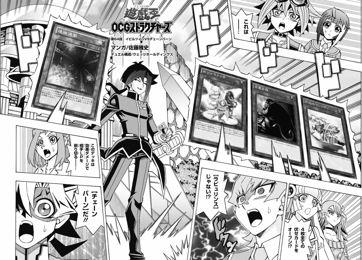 Yu Gi Oh OCG Structures Chapter 064 Yugipedia