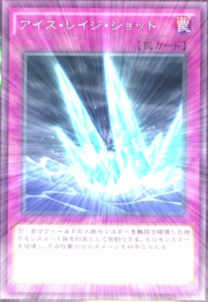 Ice Rage - Yugipedia - Yu-Gi-Oh! wiki