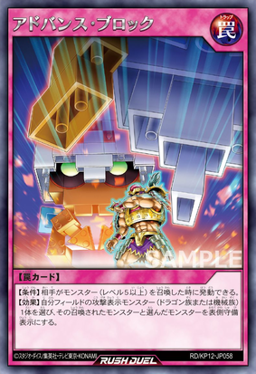 Card Artworks:Advance Block - Yugipedia