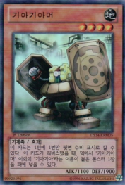 Card Gallery:Geargiarmor - Yugipedia