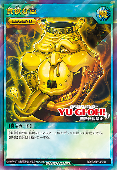 Tournament Battle February 2024 Prize Card Yugipedia Yu Gi Oh Wiki   386px PotofAvarice RDS23P JP OP 