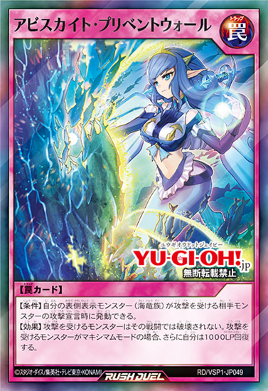 Card Artworks:Abysskite Prevent Wall - Yugipedia