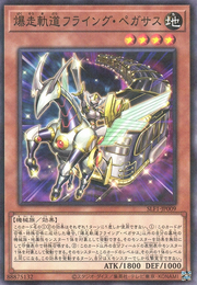 Card Gallery:Flying Pegasus Railroad Stampede - Yugipedia - Yu-Gi-Oh! Wiki