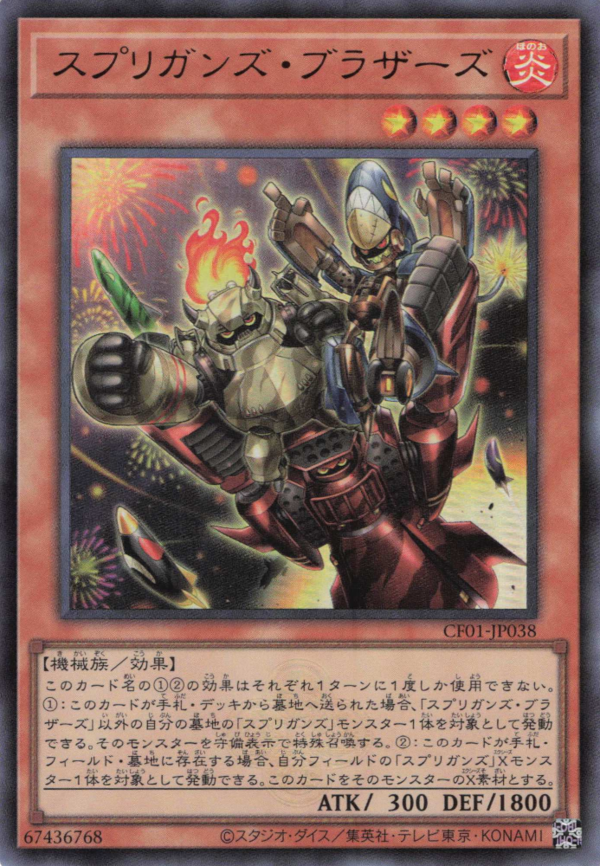 Card Errata:Springans Brothers - Yugipedia