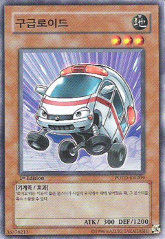 Card Gallery:Ambulanceroid - Yugipedia