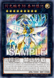 Card Gallery:Number S38: Titanic Galaxy - Yugipedia